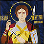 Machine embroidery of the banner with the icon of the Holy Great Martyr Demetrius of Thessalonica