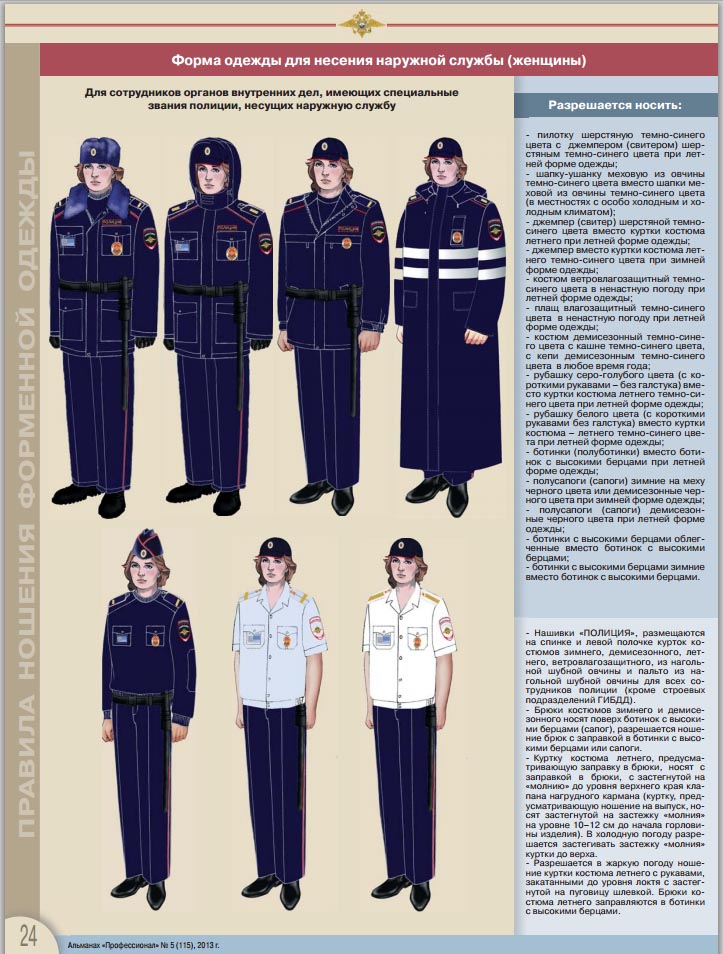Правила Ношения Формы Полиции Нового Образца Фото России