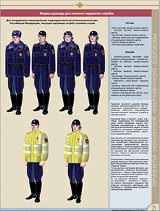 Форма полиции для несения службы в конном строю
