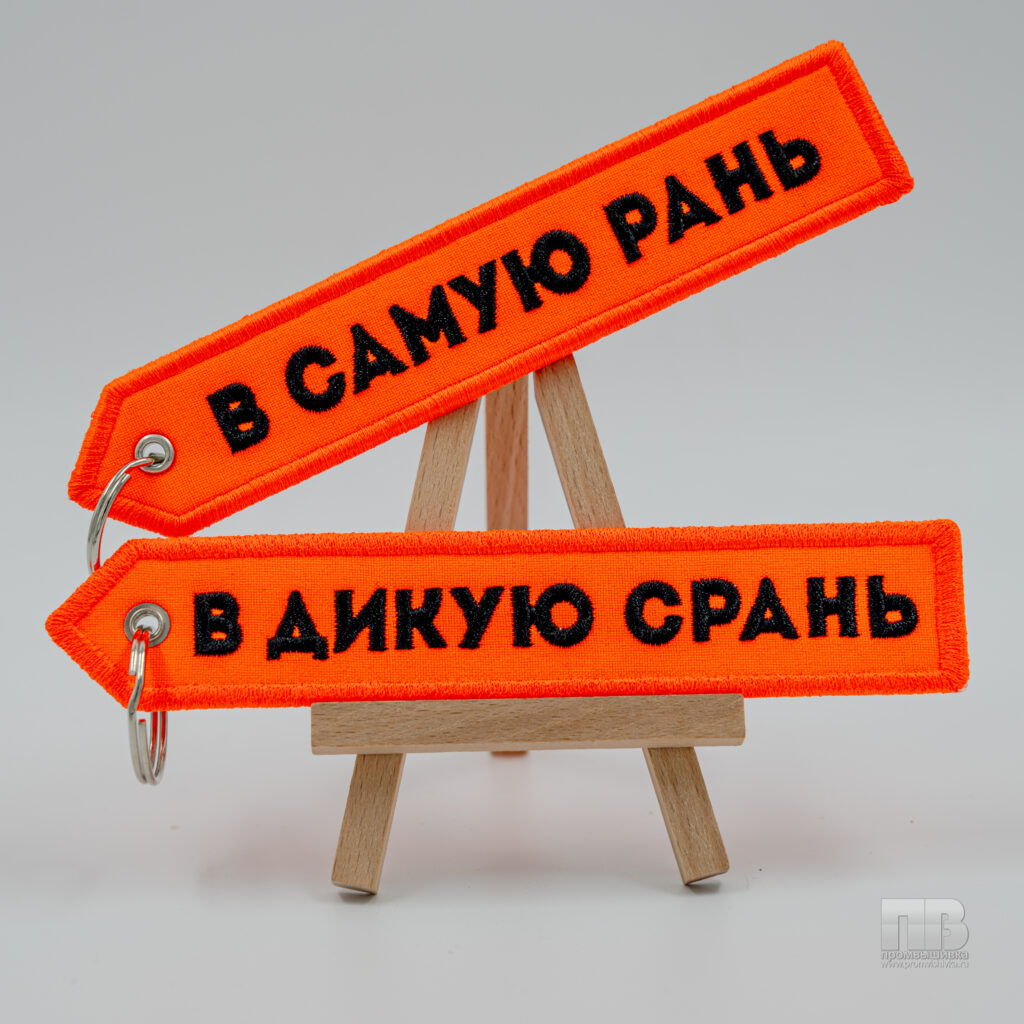 Ремувки с надписью "В самую рань"