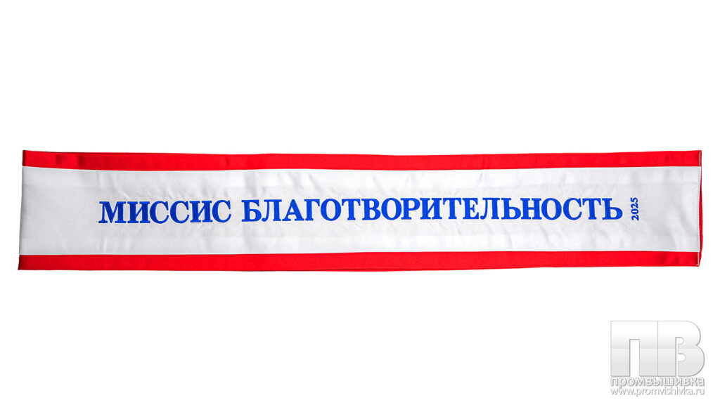 Миссис Благотворительность 2025