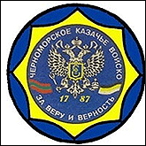 Эскиз - эмблема Черноморского казачьего войска