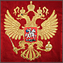 Машинная вышивка, герб России