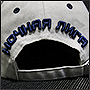 3D-Фото вышивки на кепке надписи Ночная лига