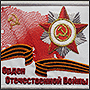 Советские нашивки с гербом ко Дню Победы