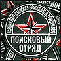 Круглая нашивка для поискового отряда по следам первой партизанской бригады И.А.Григорьева