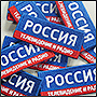 Синие нашивки для телеканала Россия