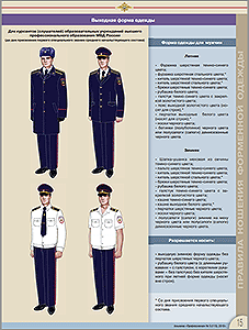 Выходная форма полиции для курсантов, мужская