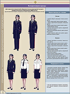 Выходная форма полиции для курсантов, женская