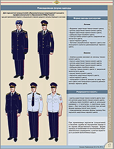 Повседневная форма полиции для курсантов, мужская