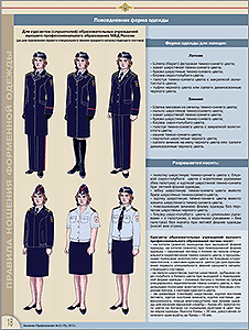 Повседневная форма полиции для курсантов, женская