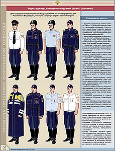 Мужская форма полиции для несения службы в конном строю