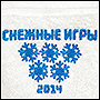 Новогодняя вышивка Снежные игры 2014 на полотенце
