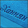 Machine embroidery of a name Hannyan on a towel