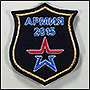 Шеврон кадетов Армия 2015