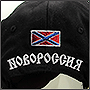 Символика Новороссии на кепках
