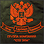 Ветровка с вышивкой в Москве с логотипом Сто зим