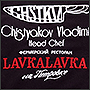 Надпись на заказ на верхнюю одежду для фермерского ресторана LavkaLavka