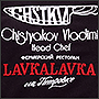     LavkaLavka