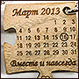 Фото лазерной гравировки календаря на брелоках