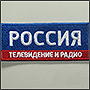 Нашивка для радио Россия