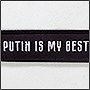 Вышитая ремувка Putin is my best friend
