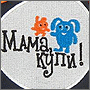 Embroidered lettering Mama, buy