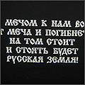Вышивка на футболке (серебряная металлизированная нить)