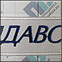 Photo of DAVS logo embroidery