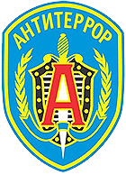 Эмблема отряда спецназа ФСБ Альфа