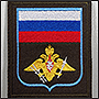 Шевроны Российской Армии, приказ 300