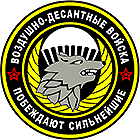Эмблема отряда спецназа ВДВ. Фото