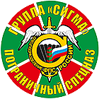 Эмблема отряда спецназа ФСБ Сигма